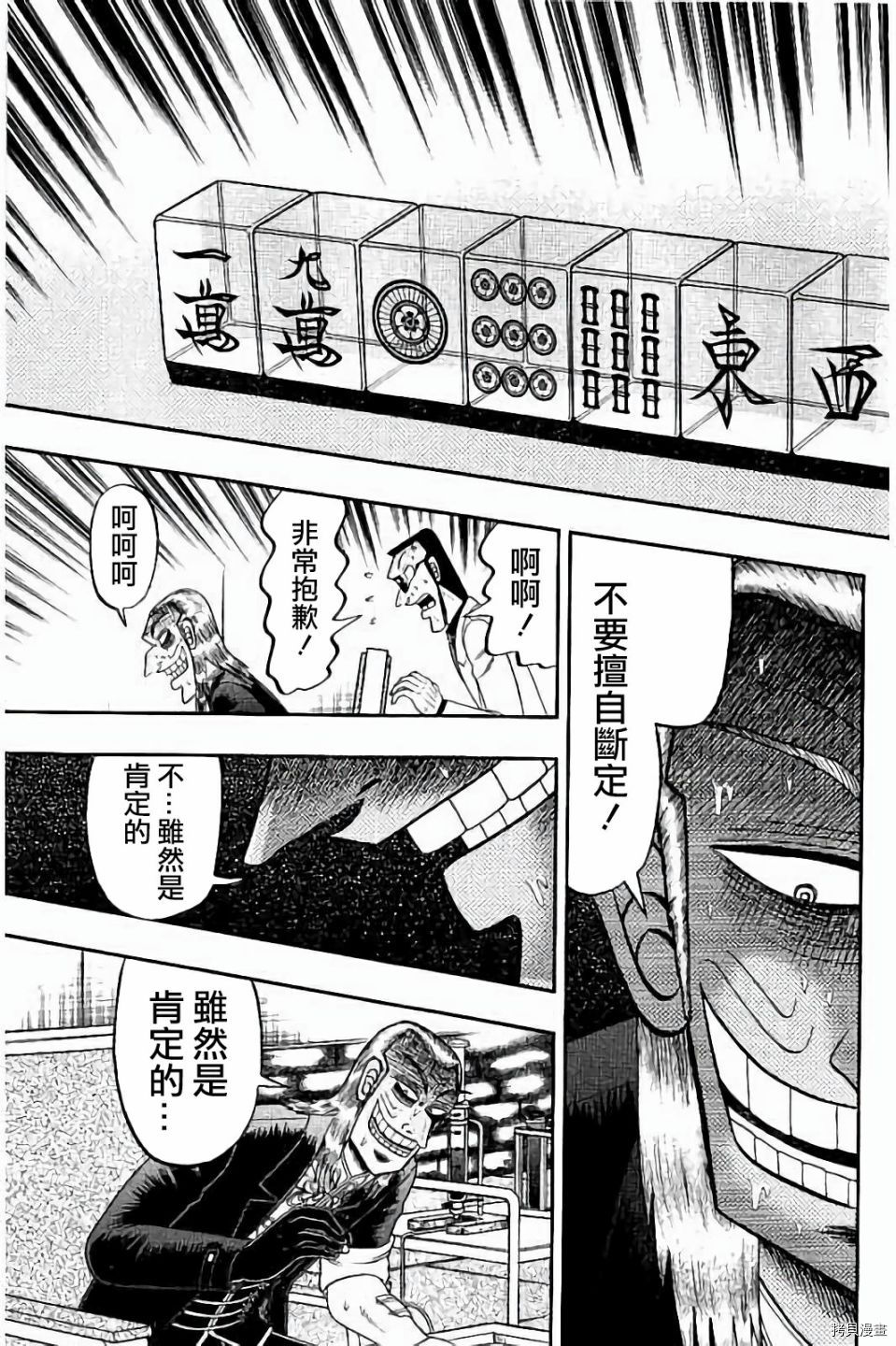 斗牌传说[拷贝漫画]韩漫全集-第278话无删减无遮挡章节图片 