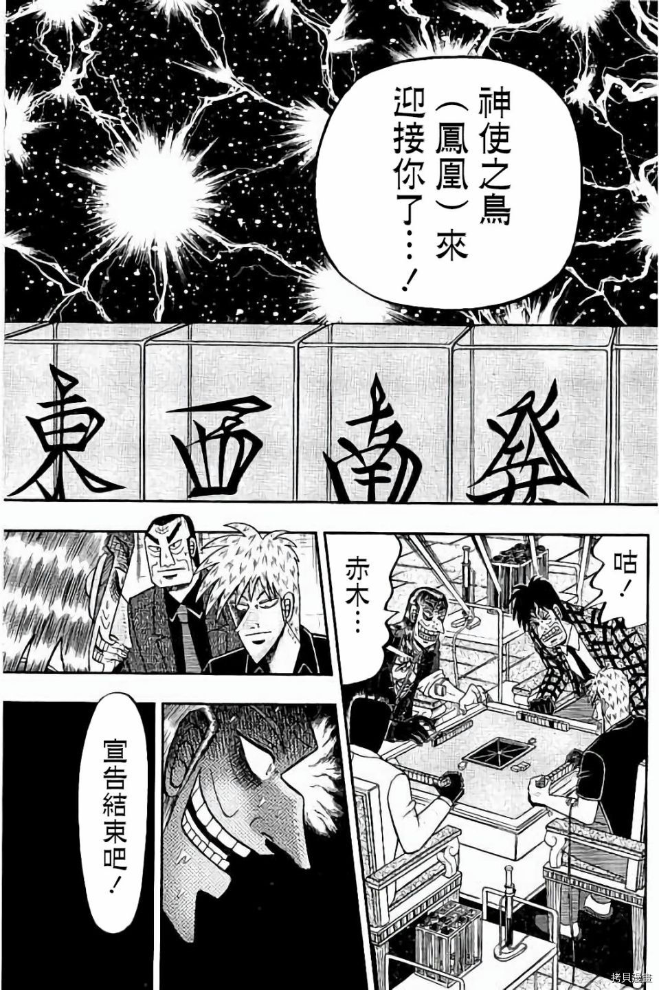 斗牌传说[拷贝漫画]韩漫全集-第278话无删减无遮挡章节图片 