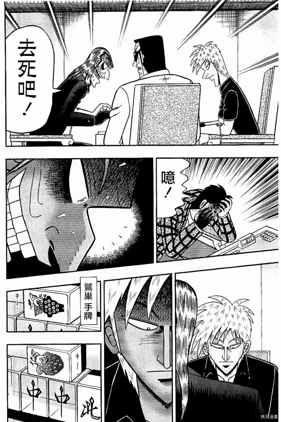 斗牌传说[拷贝漫画]韩漫全集-第278话无删减无遮挡章节图片 