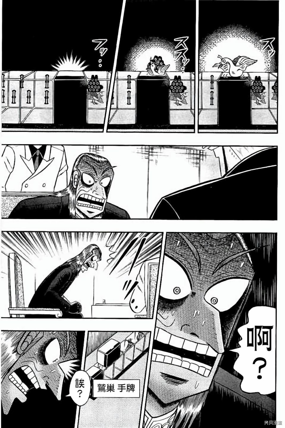 斗牌传说[拷贝漫画]韩漫全集-第278话无删减无遮挡章节图片 