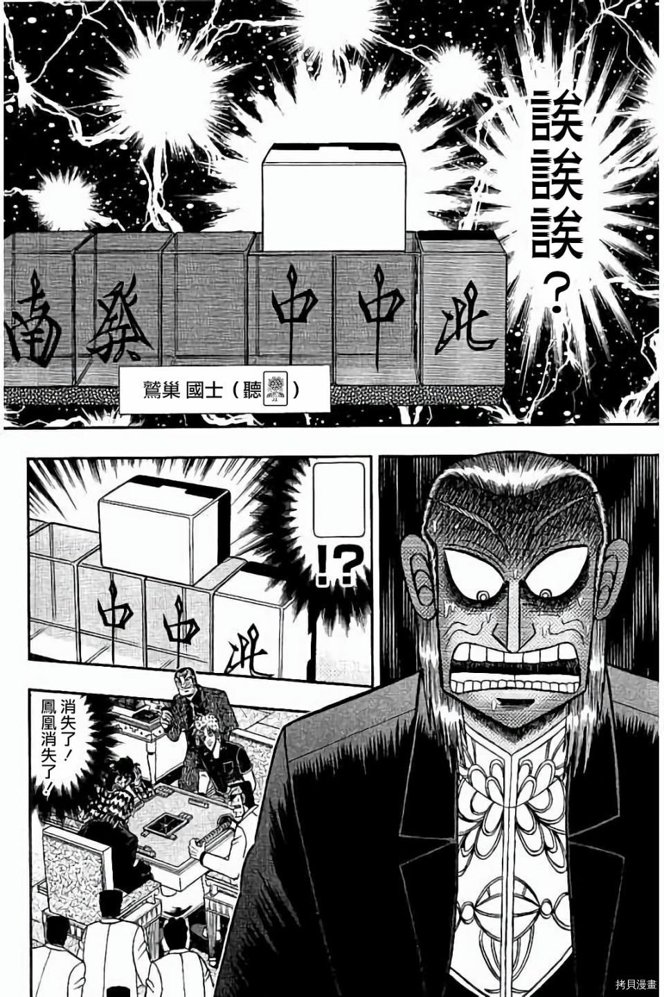 斗牌传说[拷贝漫画]韩漫全集-第278话无删减无遮挡章节图片 