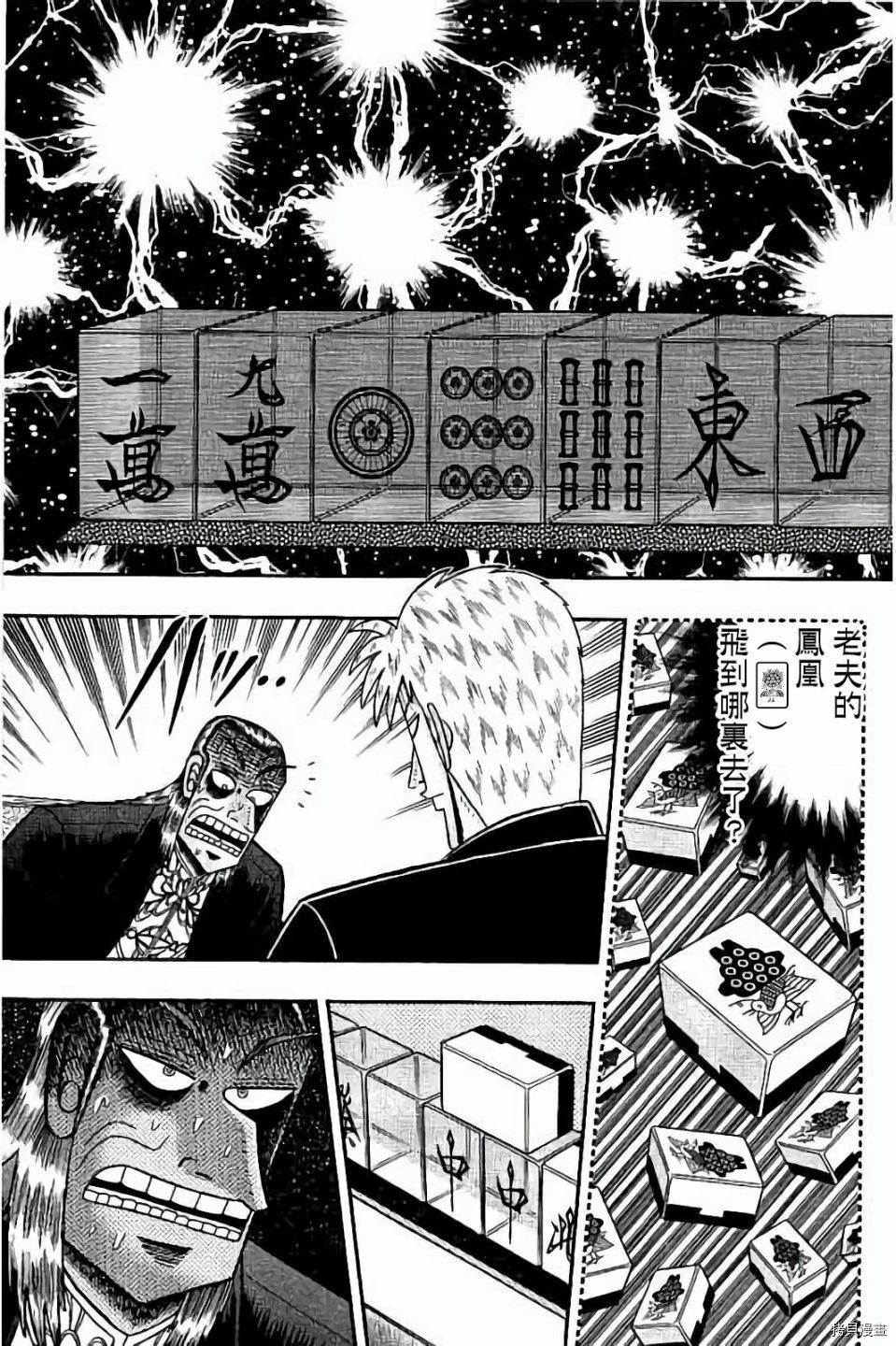 斗牌传说[拷贝漫画]韩漫全集-第278话无删减无遮挡章节图片 