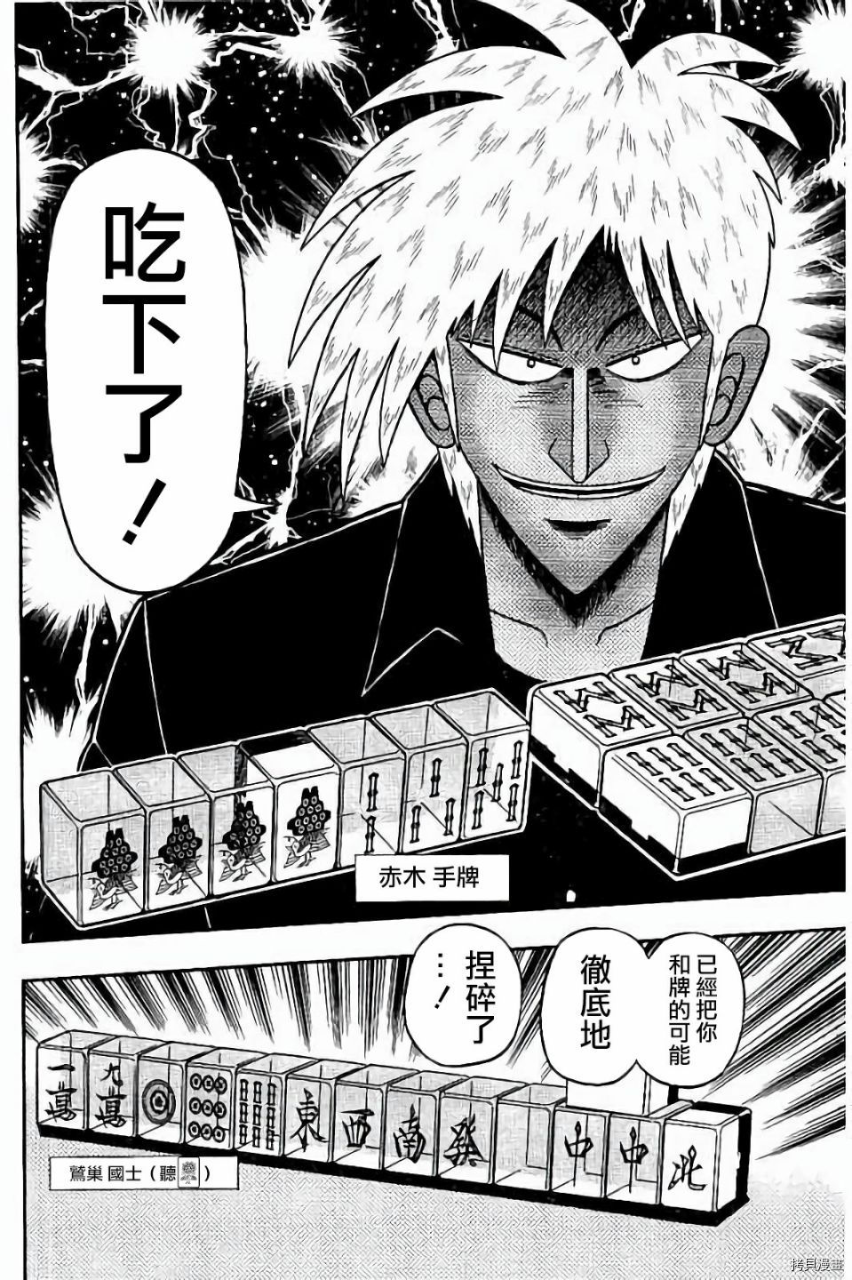 斗牌传说[拷贝漫画]韩漫全集-第278话无删减无遮挡章节图片 