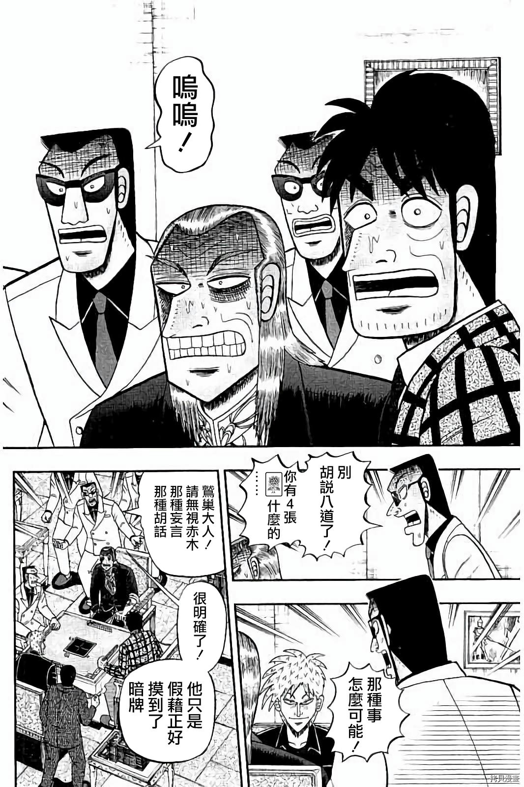 斗牌传说[拷贝漫画]韩漫全集-第279话无删减无遮挡章节图片 