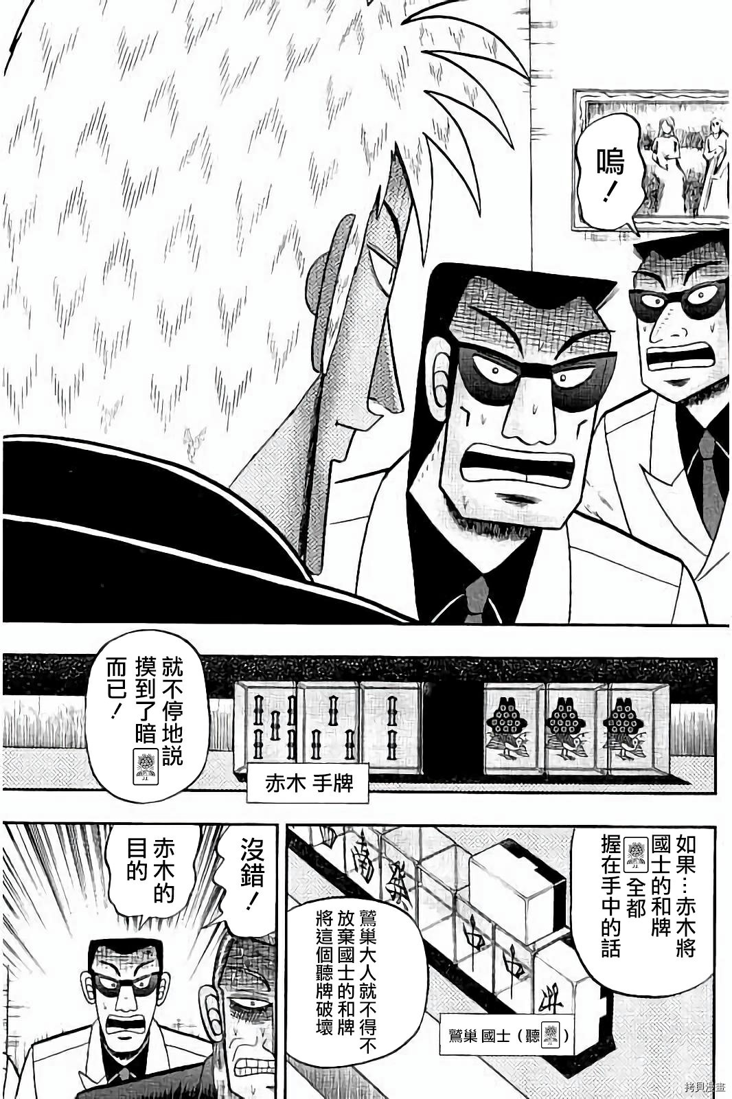 斗牌传说[拷贝漫画]韩漫全集-第279话无删减无遮挡章节图片 