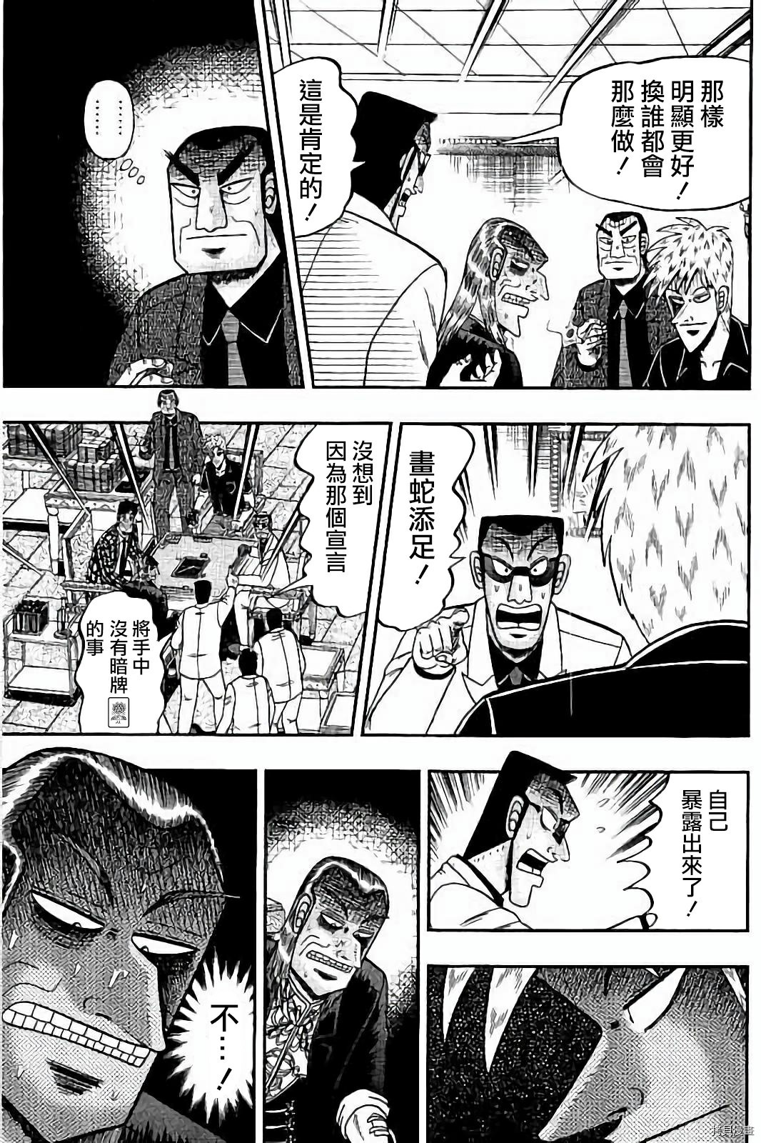 斗牌传说[拷贝漫画]韩漫全集-第279话无删减无遮挡章节图片 