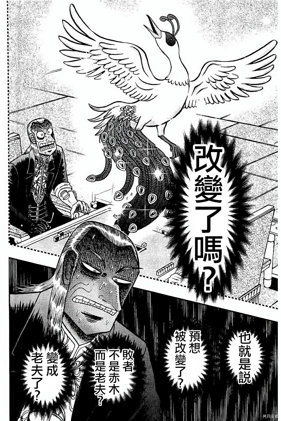 斗牌传说[拷贝漫画]韩漫全集-第279话无删减无遮挡章节图片 