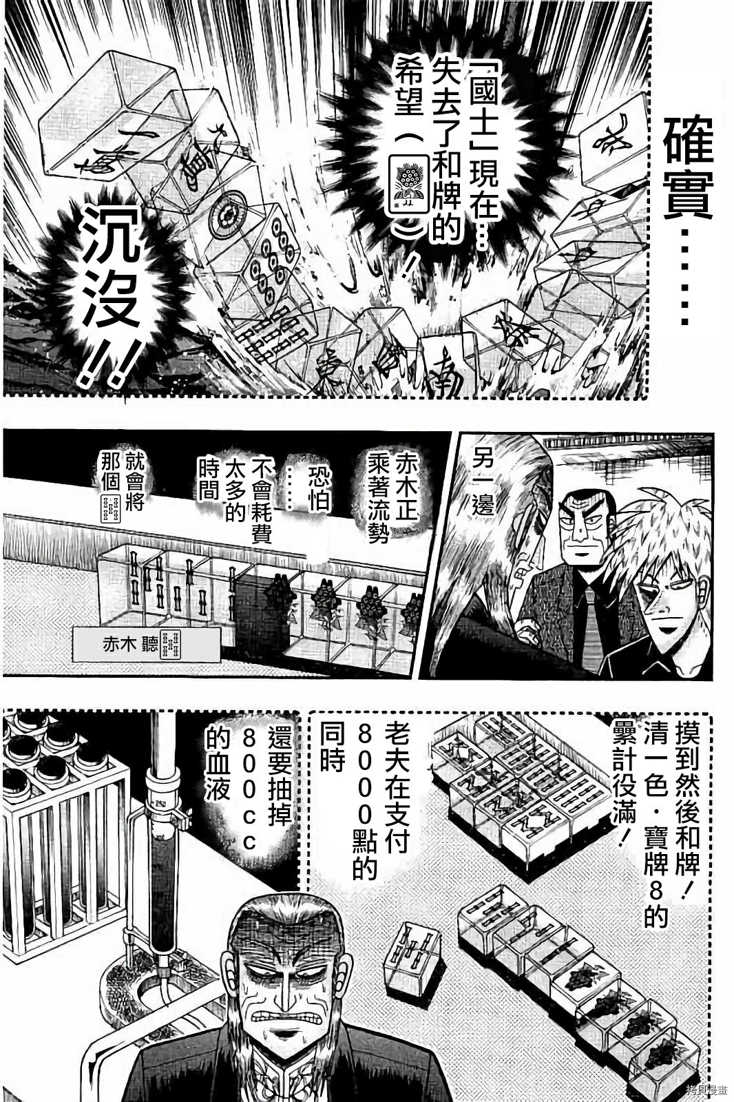 斗牌传说[拷贝漫画]韩漫全集-第279话无删减无遮挡章节图片 