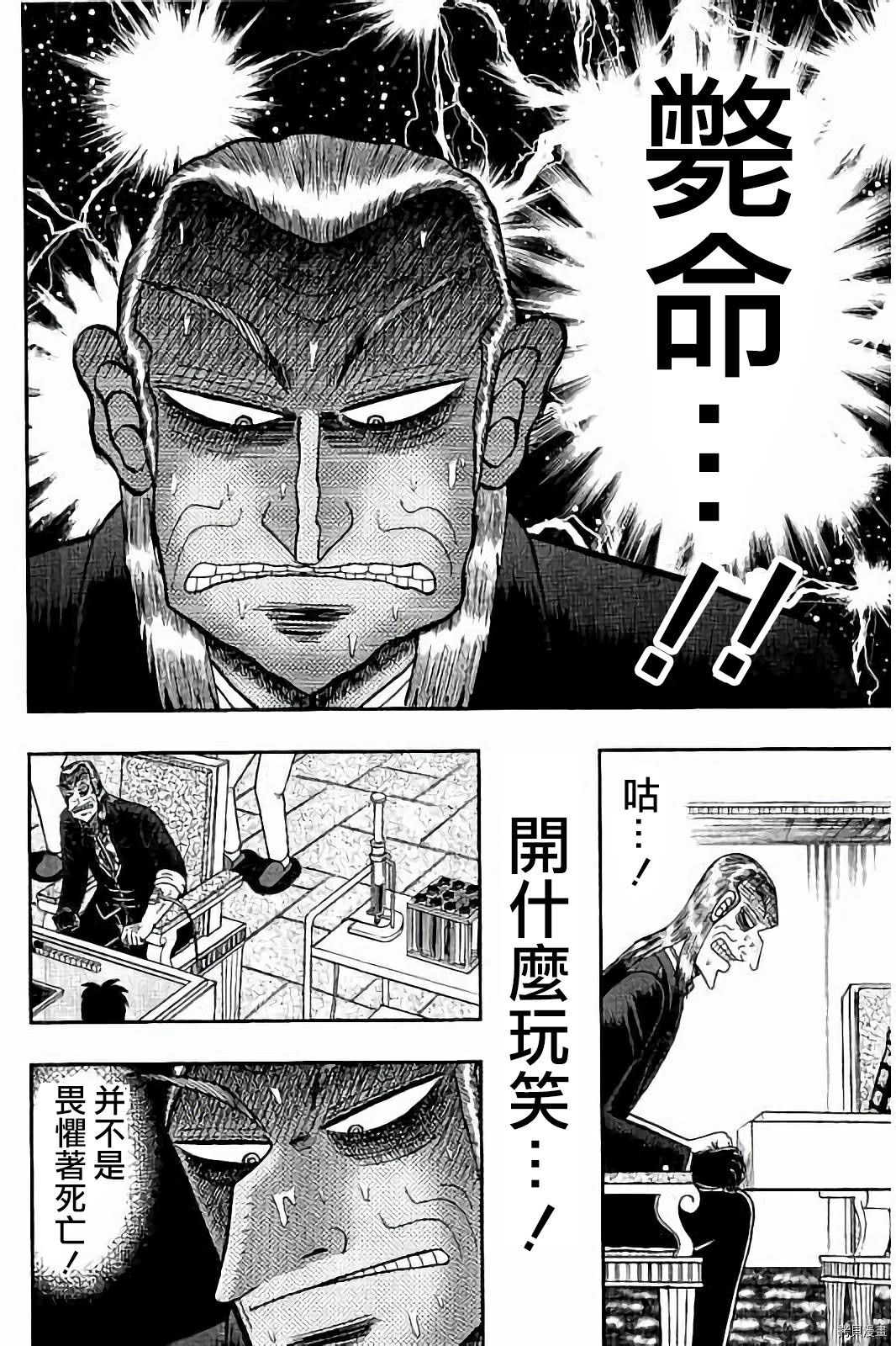 斗牌传说[拷贝漫画]韩漫全集-第279话无删减无遮挡章节图片 