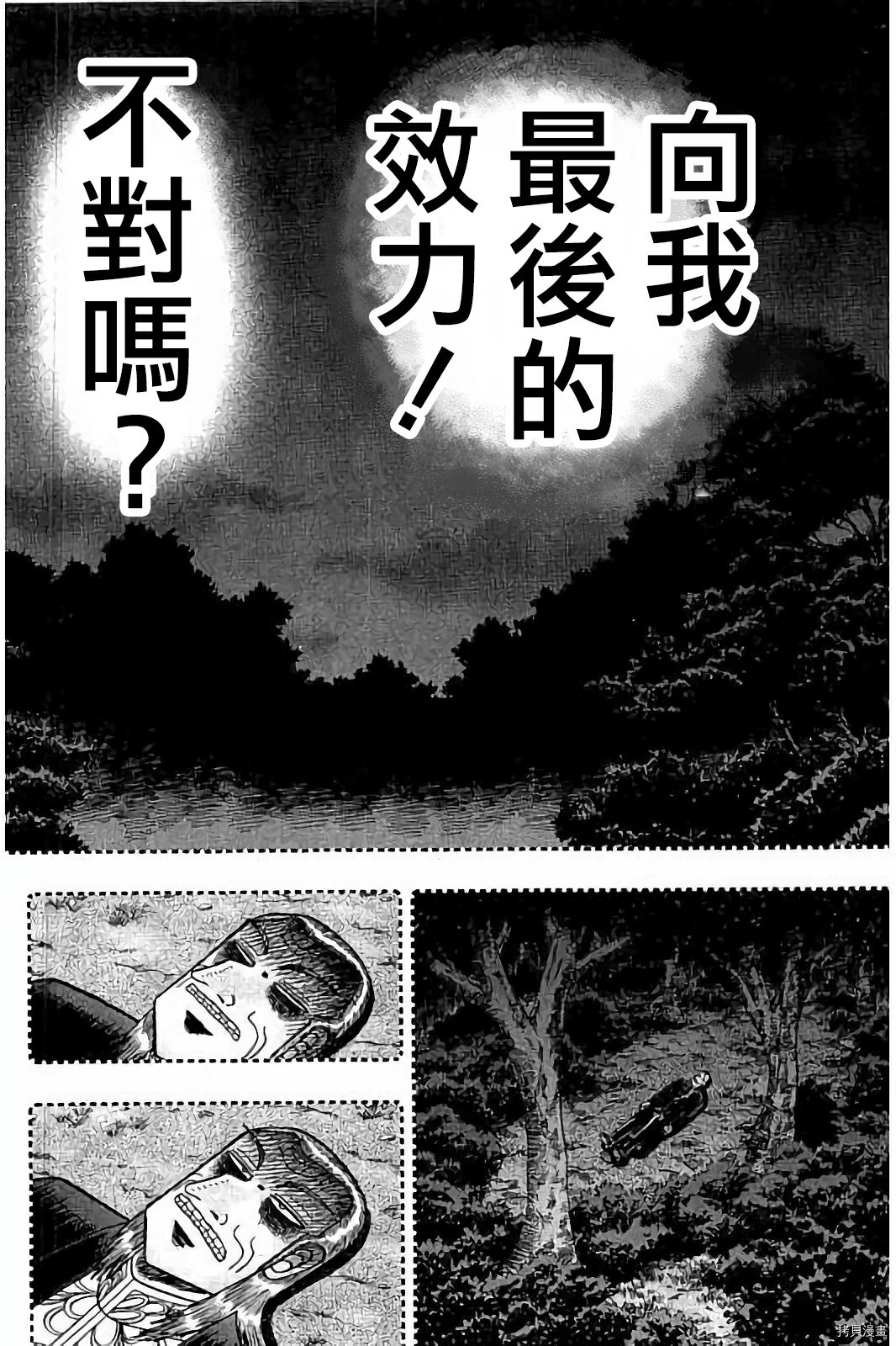 斗牌传说[拷贝漫画]韩漫全集-第279话无删减无遮挡章节图片 