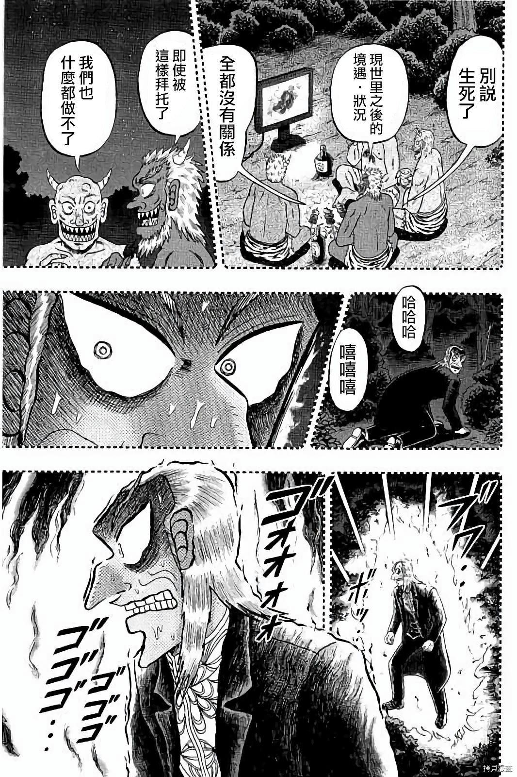 斗牌传说[拷贝漫画]韩漫全集-第279话无删减无遮挡章节图片 