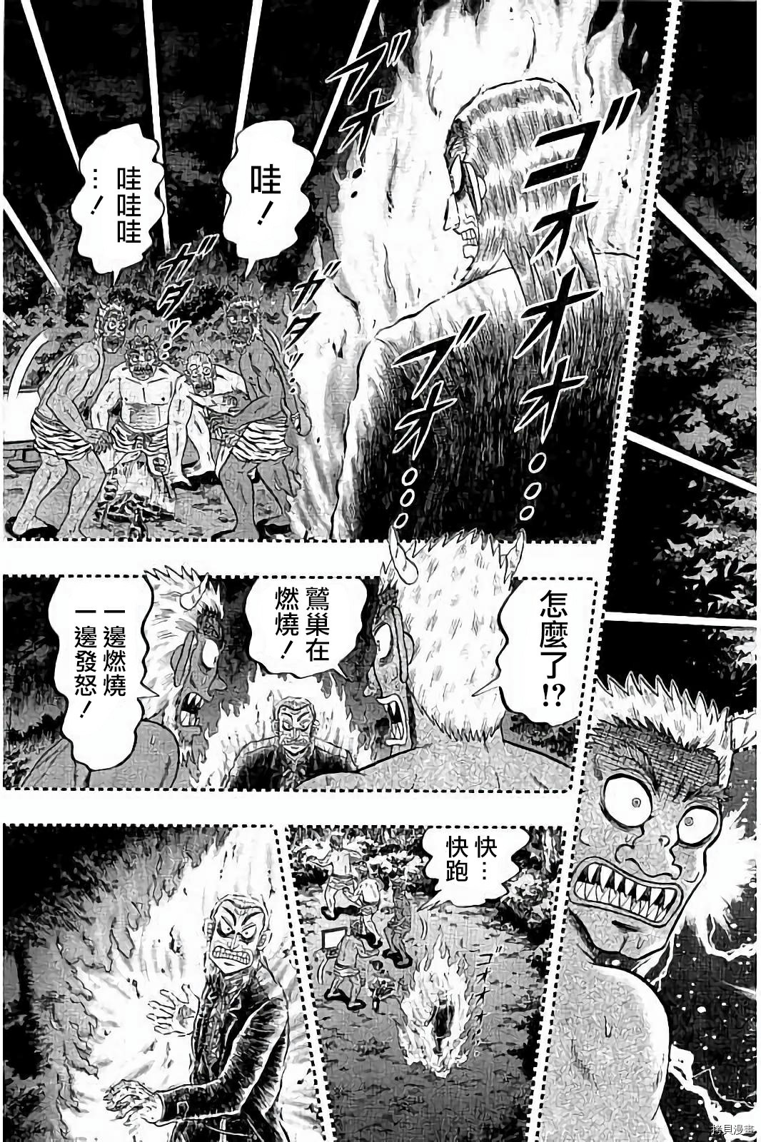 斗牌传说[拷贝漫画]韩漫全集-第279话无删减无遮挡章节图片 