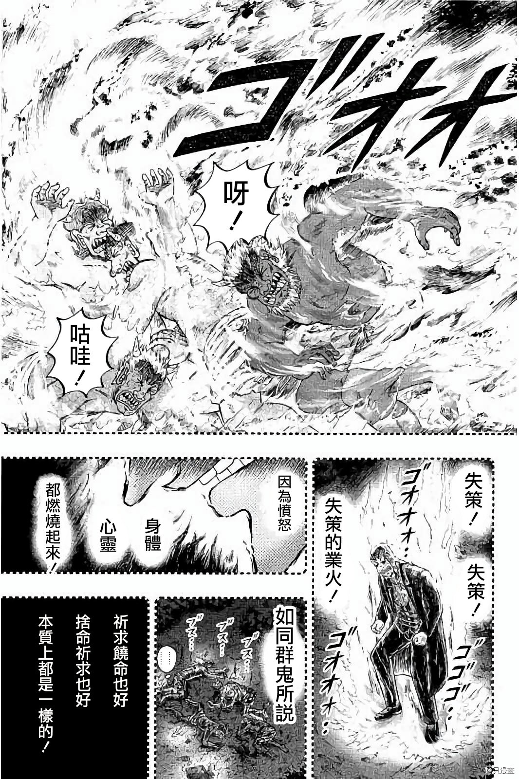 斗牌传说[拷贝漫画]韩漫全集-第279话无删减无遮挡章节图片 