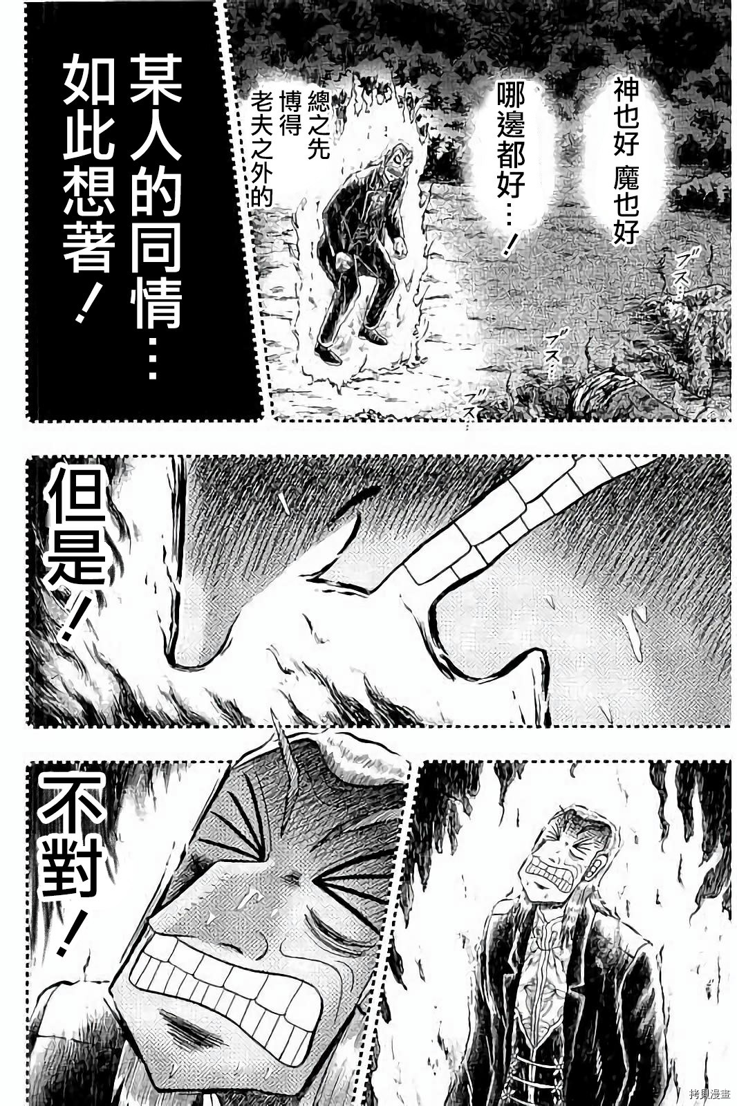 斗牌传说[拷贝漫画]韩漫全集-第279话无删减无遮挡章节图片 