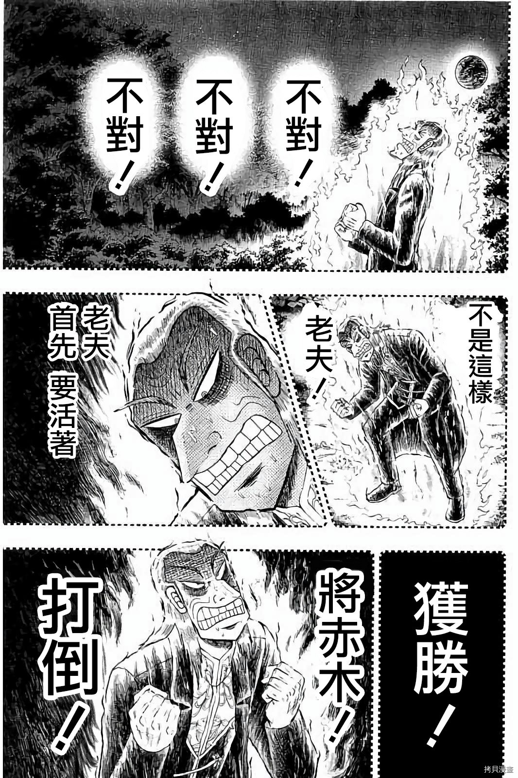 斗牌传说[拷贝漫画]韩漫全集-第279话无删减无遮挡章节图片 