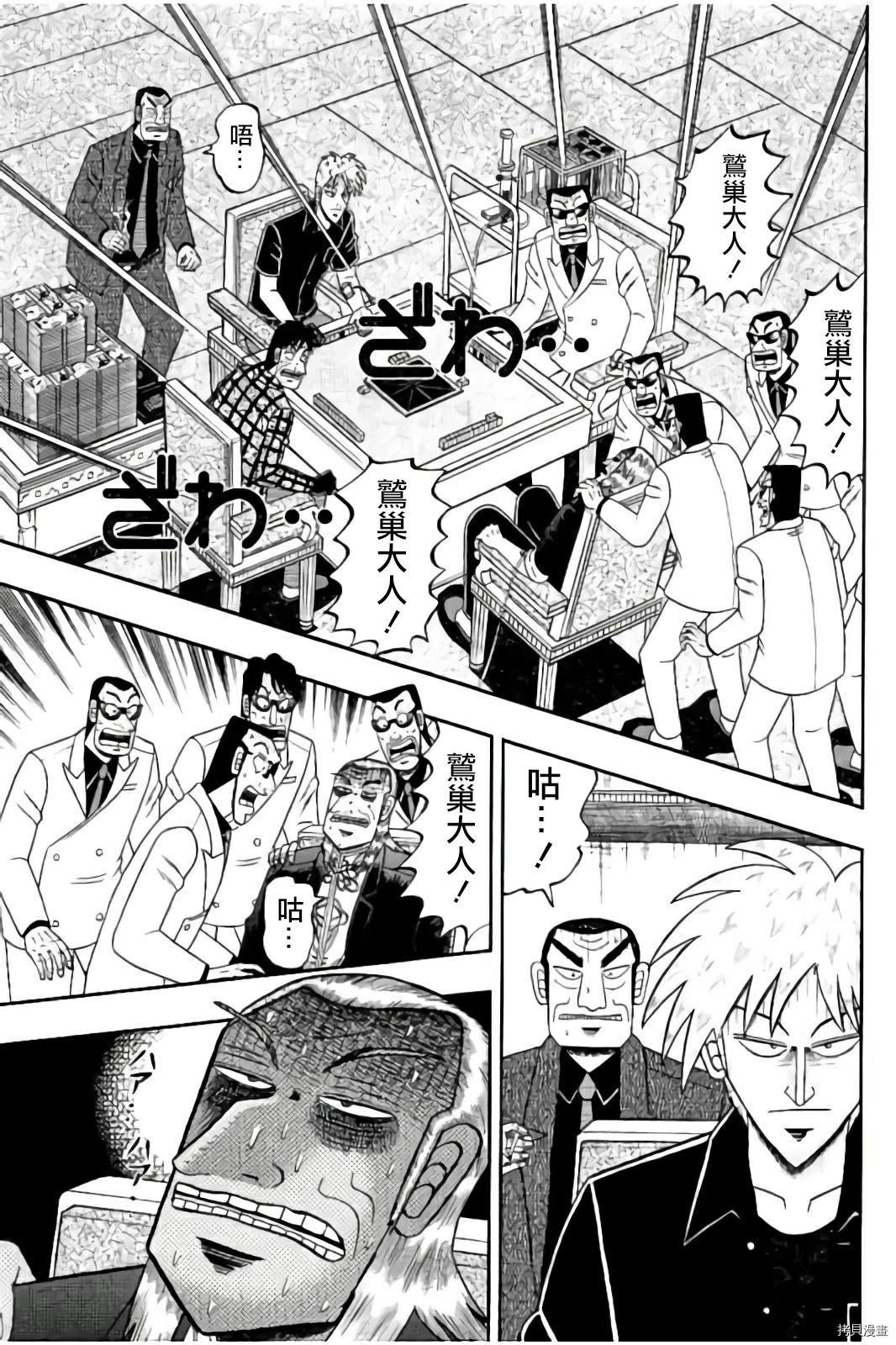 斗牌传说[拷贝漫画]韩漫全集-第280话无删减无遮挡章节图片 