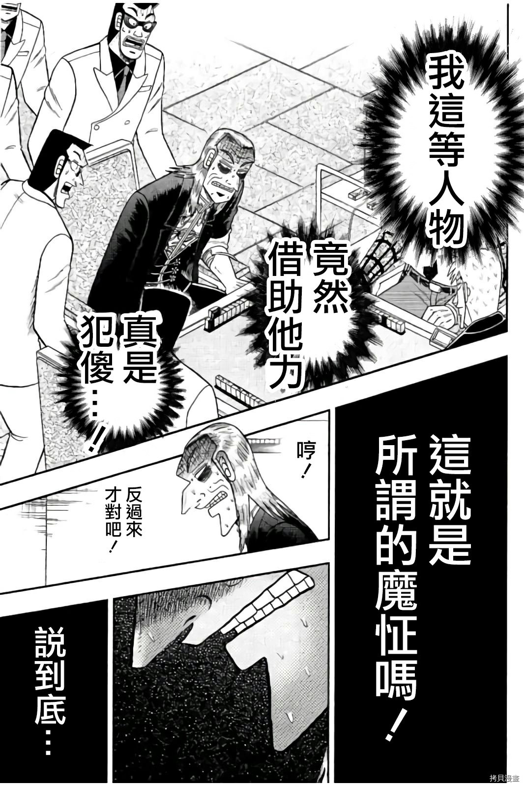 斗牌传说[拷贝漫画]韩漫全集-第280话无删减无遮挡章节图片 
