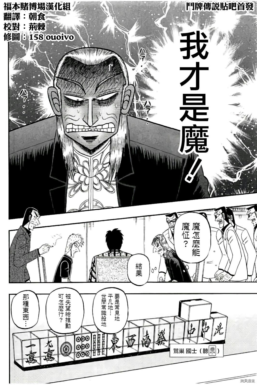 斗牌传说[拷贝漫画]韩漫全集-第280话无删减无遮挡章节图片 