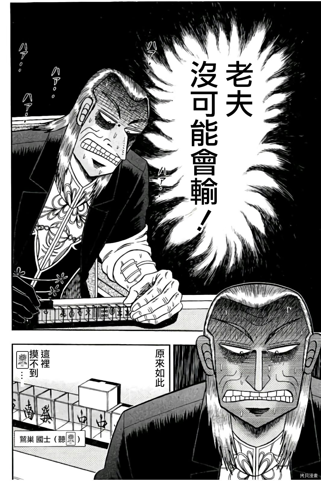 斗牌传说[拷贝漫画]韩漫全集-第280话无删减无遮挡章节图片 