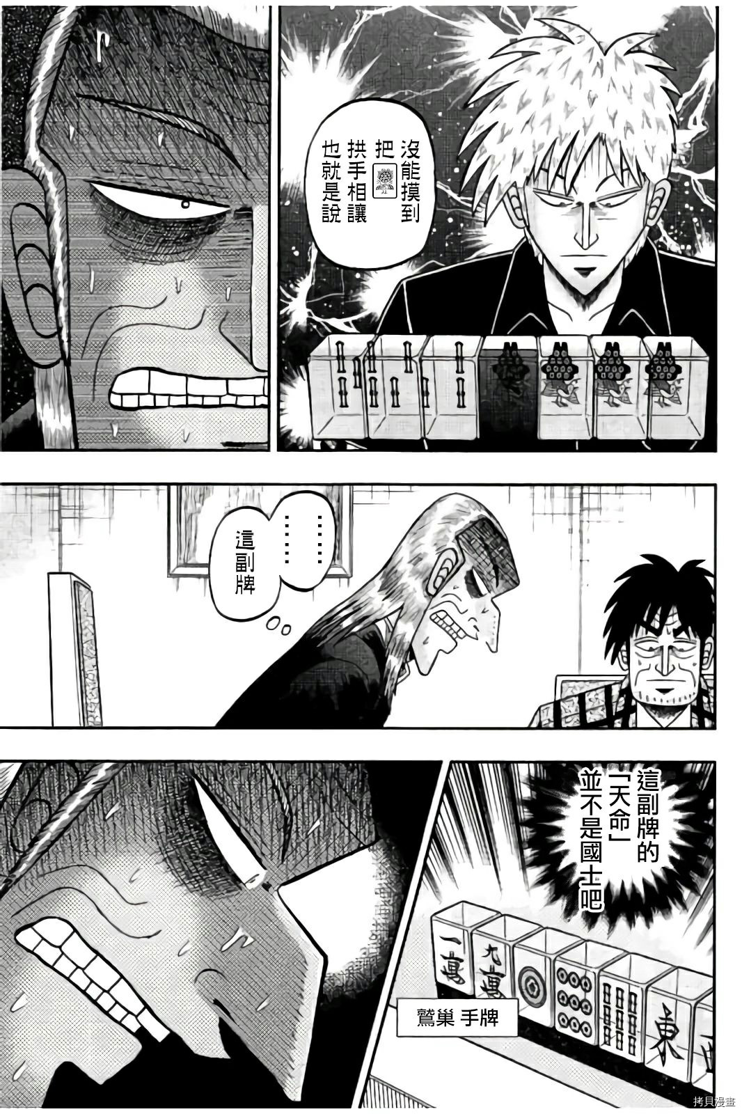 斗牌传说[拷贝漫画]韩漫全集-第280话无删减无遮挡章节图片 