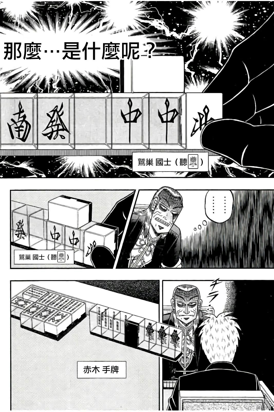 斗牌传说[拷贝漫画]韩漫全集-第280话无删减无遮挡章节图片 