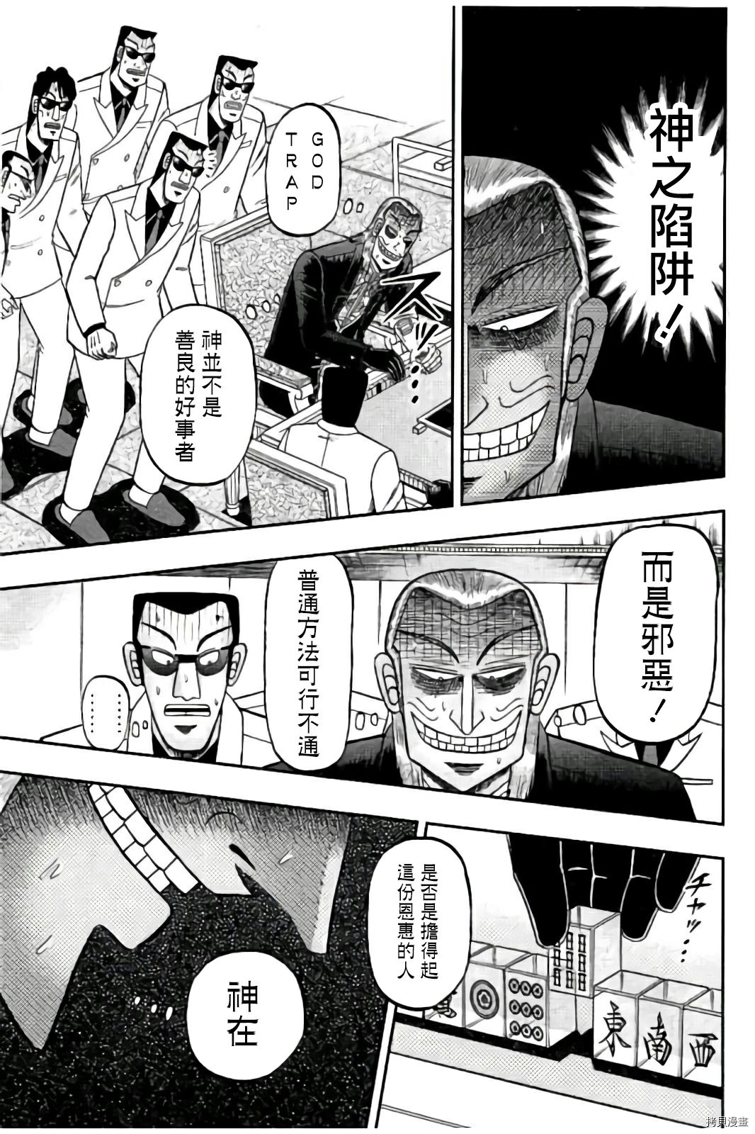 斗牌传说[拷贝漫画]韩漫全集-第280话无删减无遮挡章节图片 