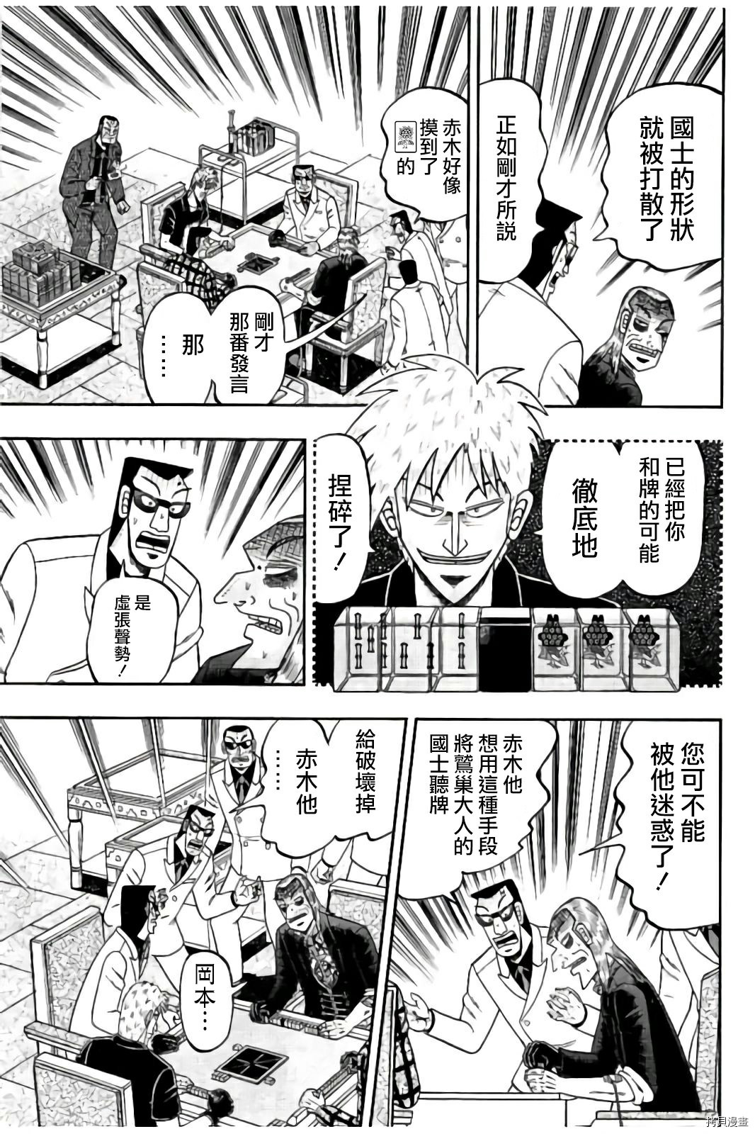 斗牌传说[拷贝漫画]韩漫全集-第280话无删减无遮挡章节图片 