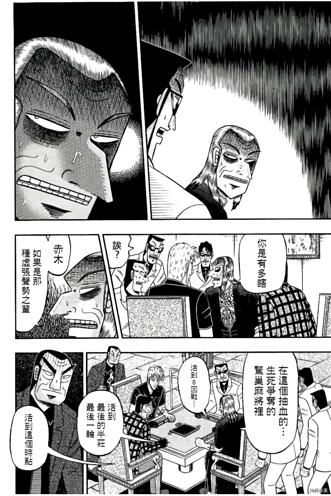 斗牌传说[拷贝漫画]韩漫全集-第280话无删减无遮挡章节图片 