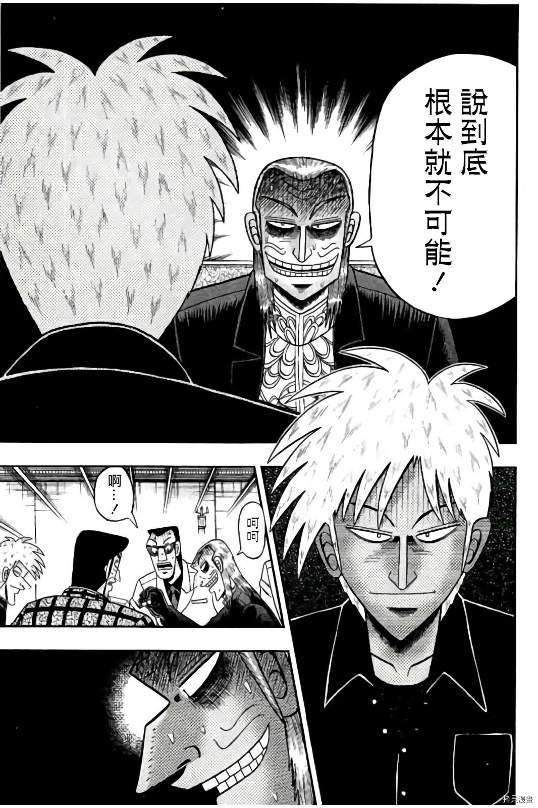 斗牌传说[拷贝漫画]韩漫全集-第280话无删减无遮挡章节图片 