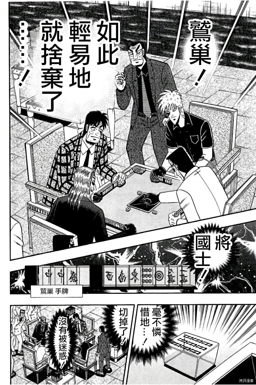 斗牌传说[拷贝漫画]韩漫全集-第280话无删减无遮挡章节图片 