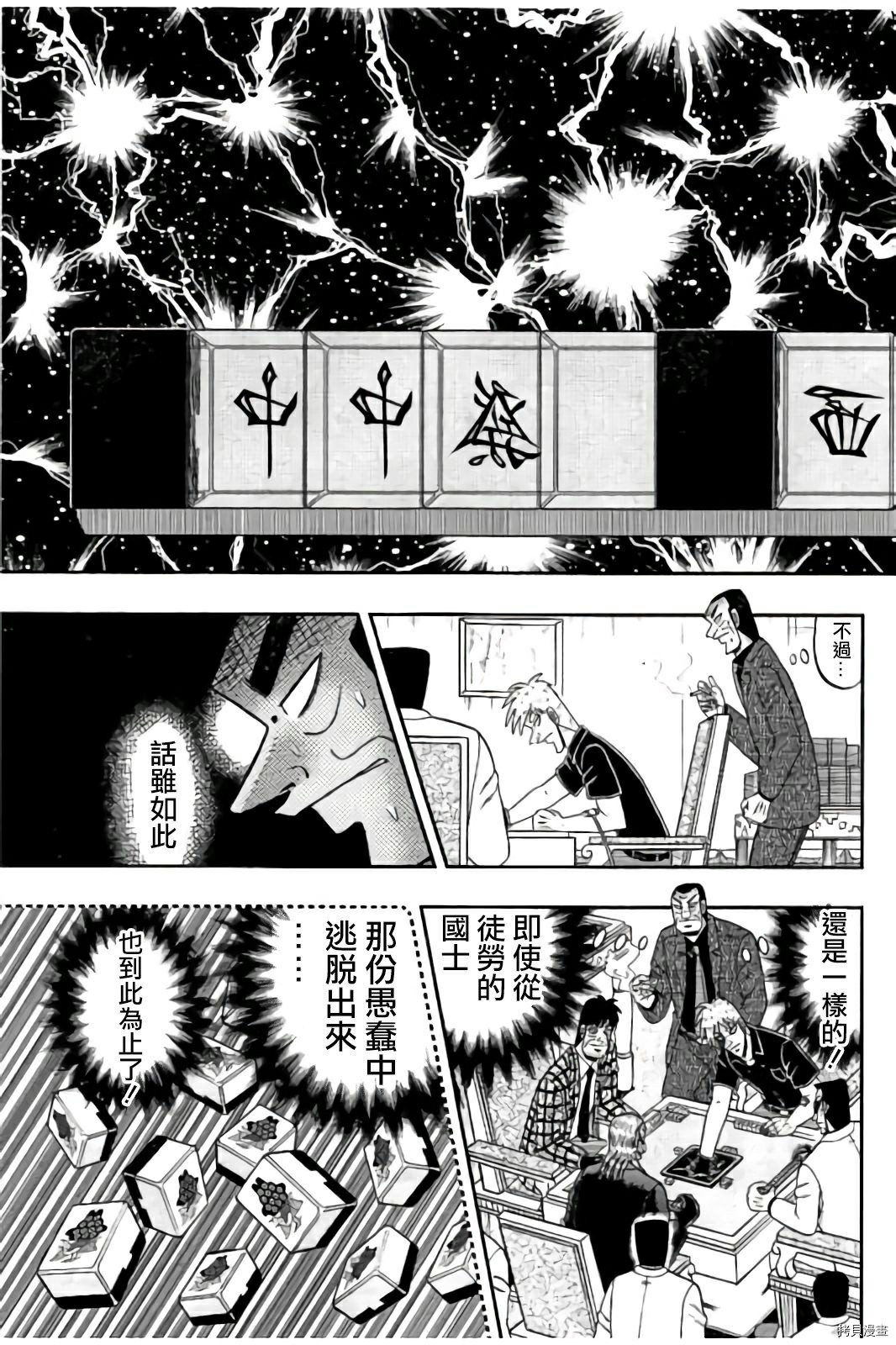 斗牌传说[拷贝漫画]韩漫全集-第280话无删减无遮挡章节图片 