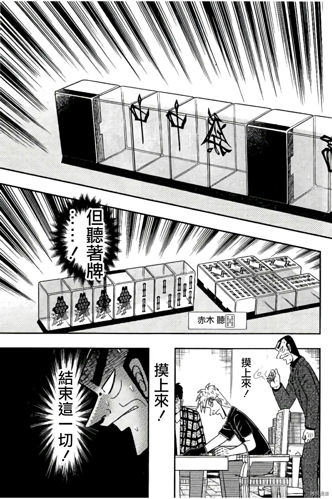 斗牌传说[拷贝漫画]韩漫全集-第280话无删减无遮挡章节图片 
