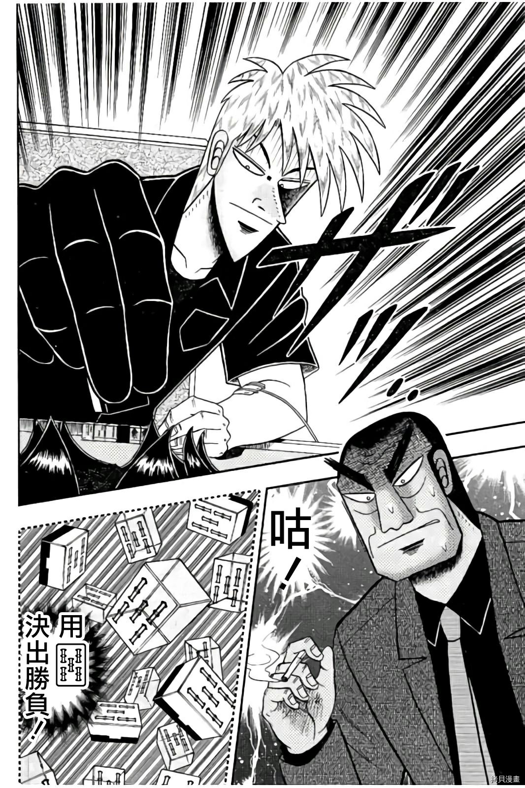 斗牌传说[拷贝漫画]韩漫全集-第280话无删减无遮挡章节图片 