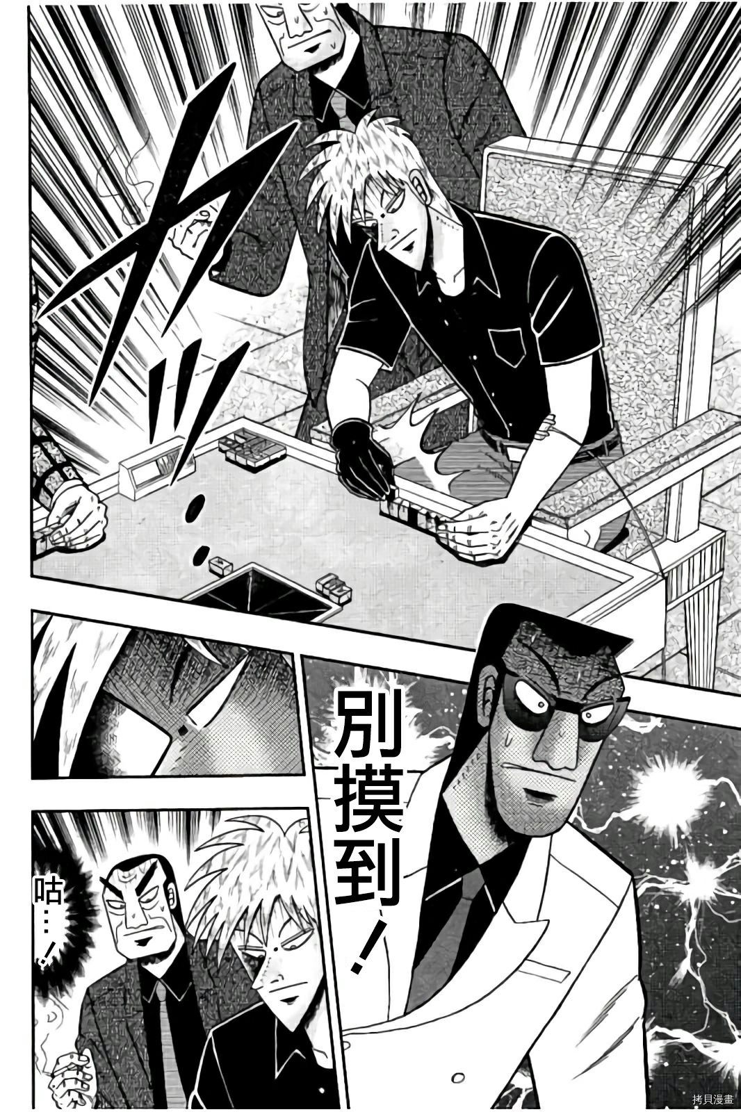 斗牌传说[拷贝漫画]韩漫全集-第280话无删减无遮挡章节图片 