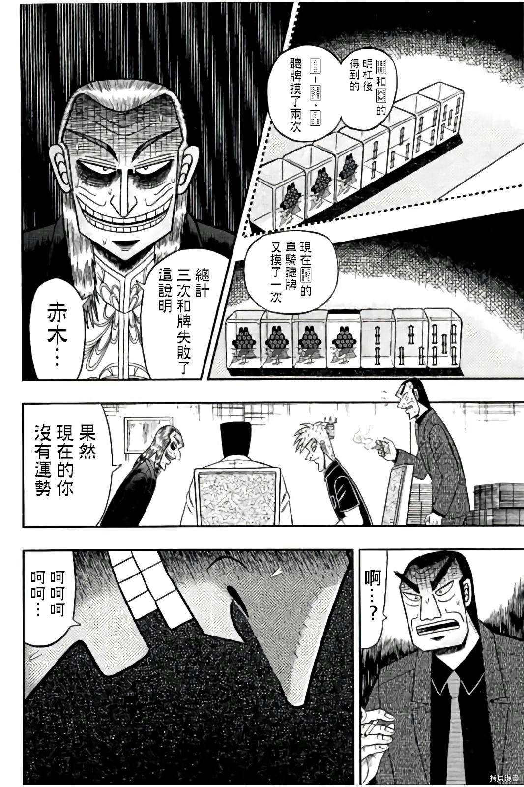 斗牌传说[拷贝漫画]韩漫全集-第280话无删减无遮挡章节图片 