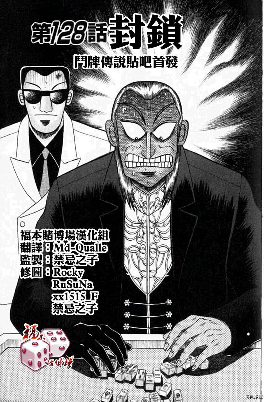 斗牌传说[拷贝漫画]韩漫全集-第128话无删减无遮挡章节图片 