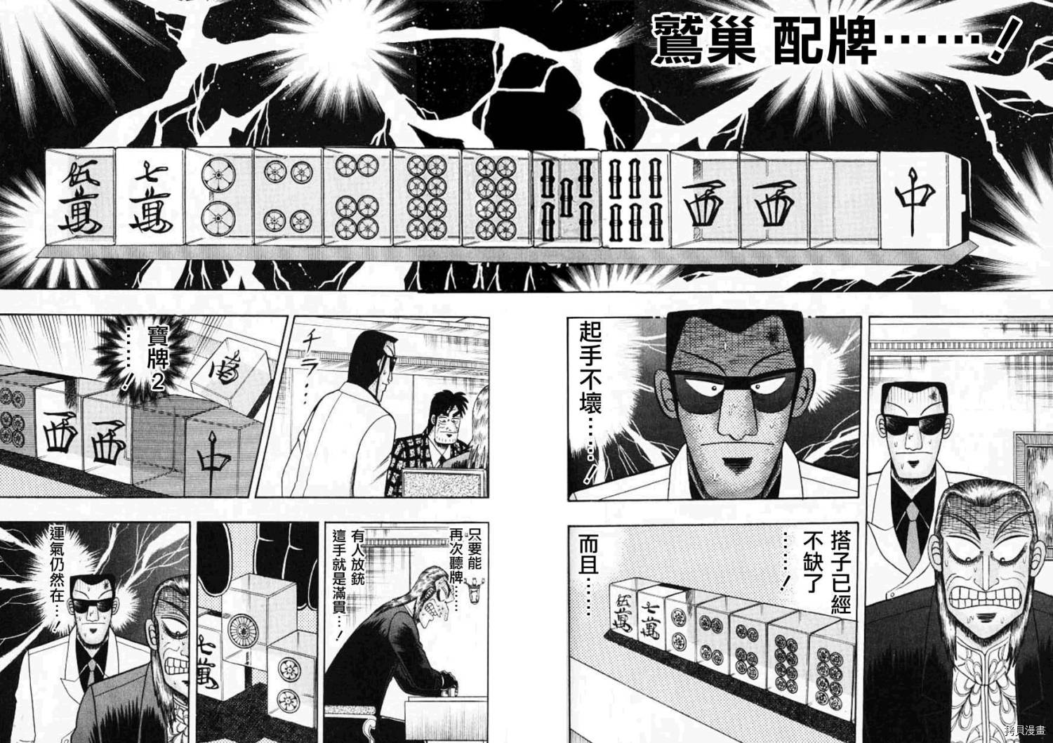 斗牌传说[拷贝漫画]韩漫全集-第128话无删减无遮挡章节图片 