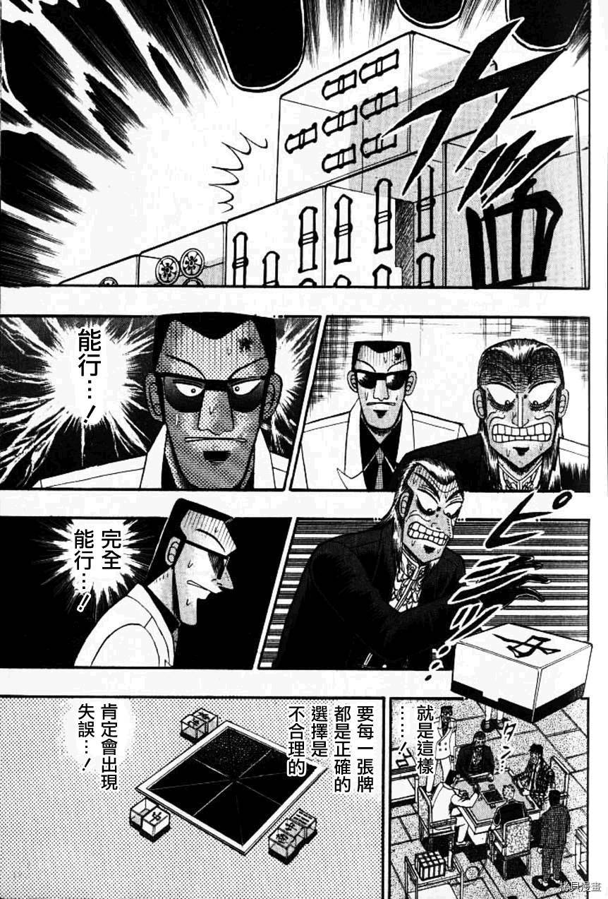 斗牌传说[拷贝漫画]韩漫全集-第128话无删减无遮挡章节图片 