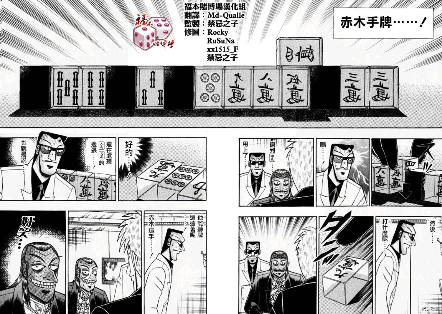 斗牌传说[拷贝漫画]韩漫全集-第128话无删减无遮挡章节图片 