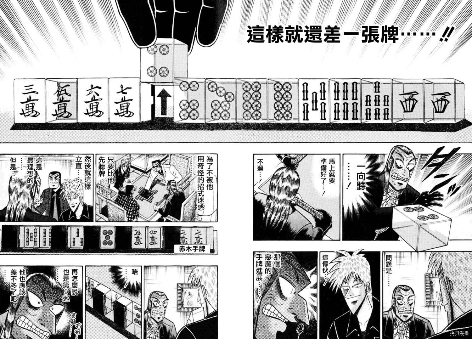 斗牌传说[拷贝漫画]韩漫全集-第128话无删减无遮挡章节图片 