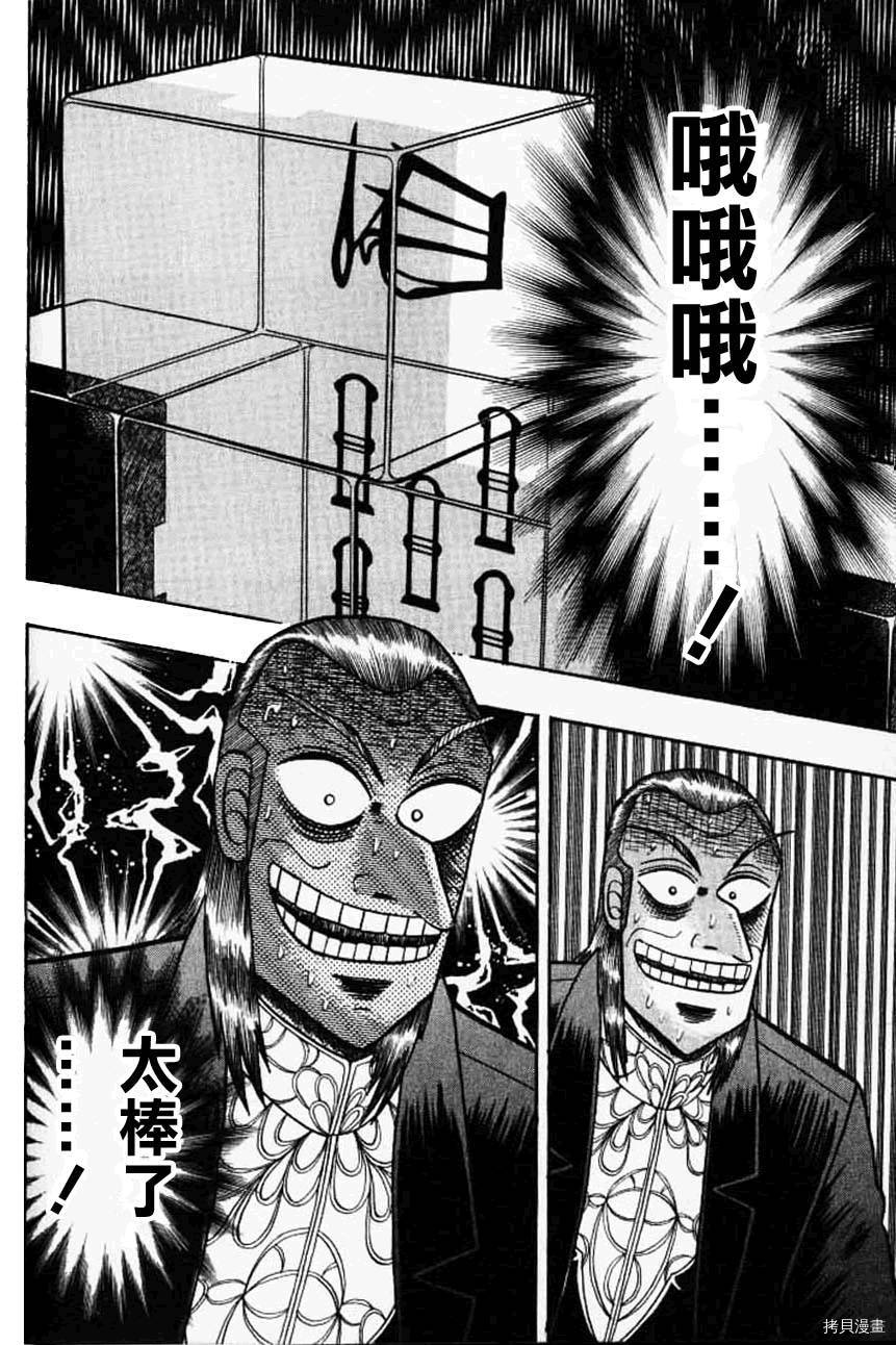 斗牌传说[拷贝漫画]韩漫全集-第128话无删减无遮挡章节图片 
