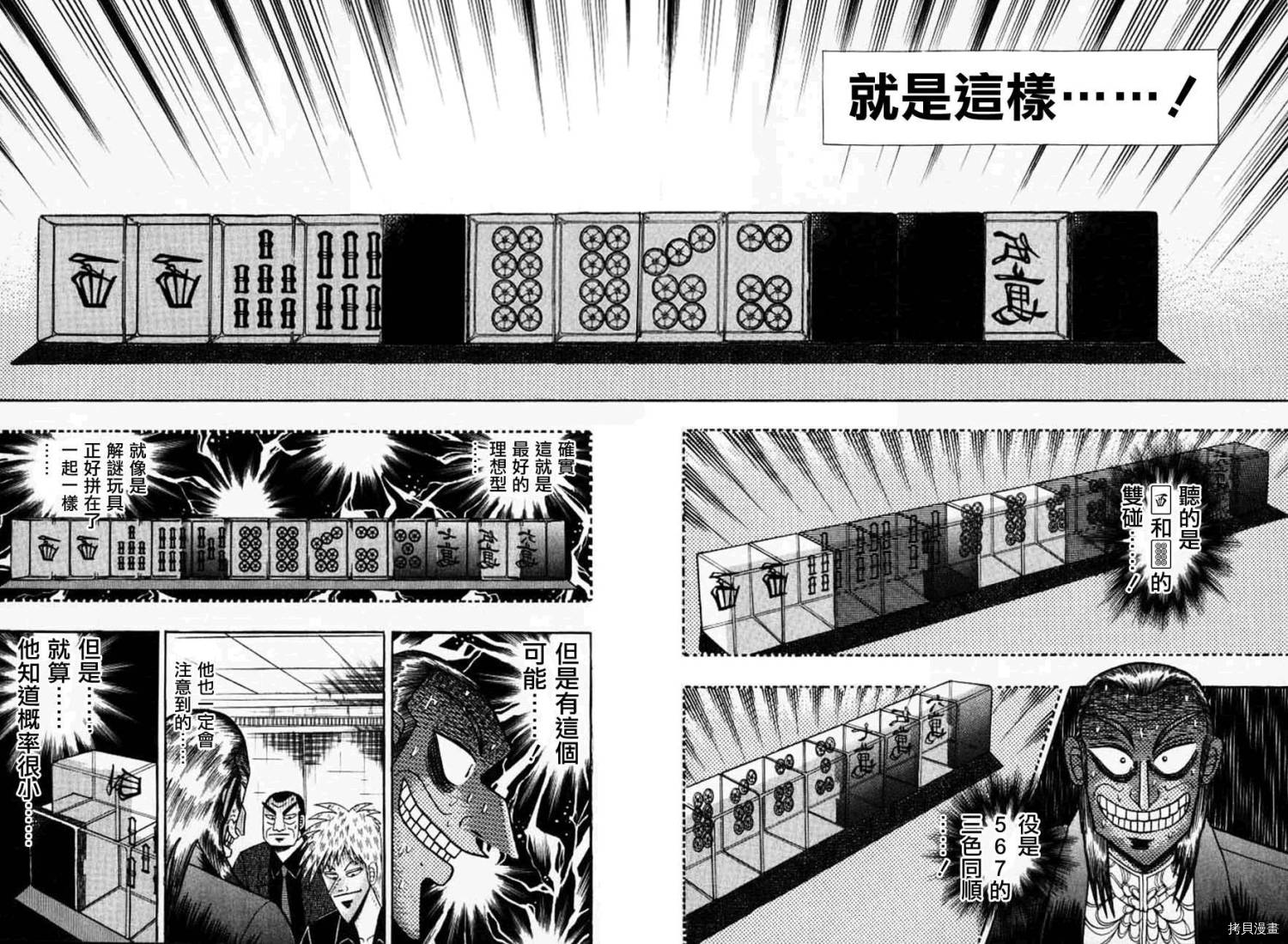 斗牌传说[拷贝漫画]韩漫全集-第128话无删减无遮挡章节图片 