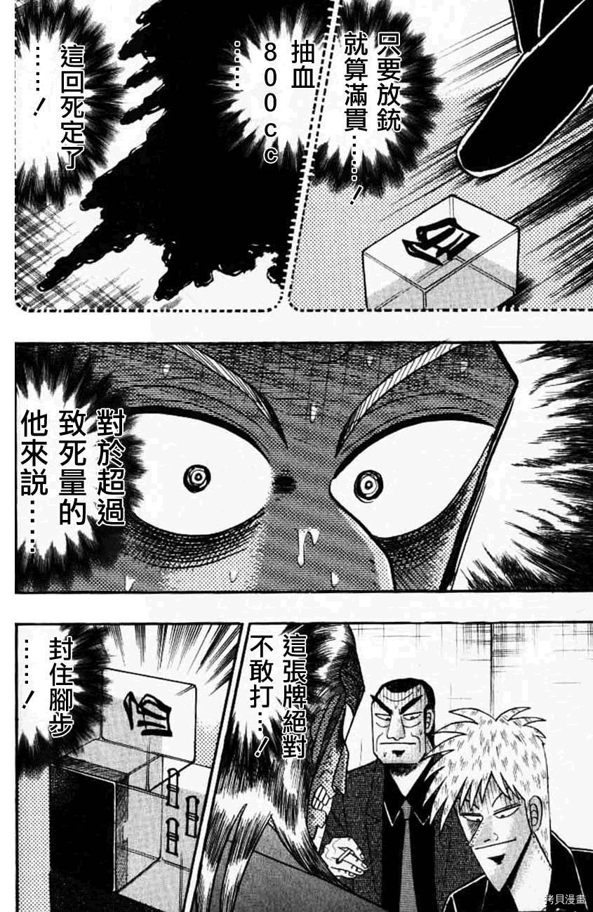 斗牌传说[拷贝漫画]韩漫全集-第128话无删减无遮挡章节图片 