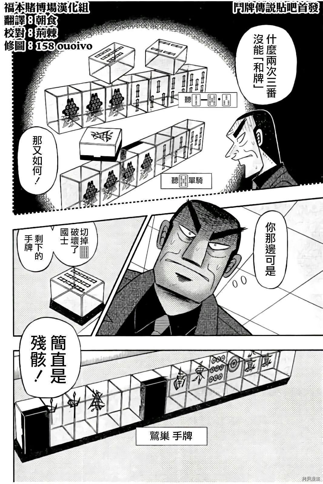 斗牌传说[拷贝漫画]韩漫全集-第281话无删减无遮挡章节图片 