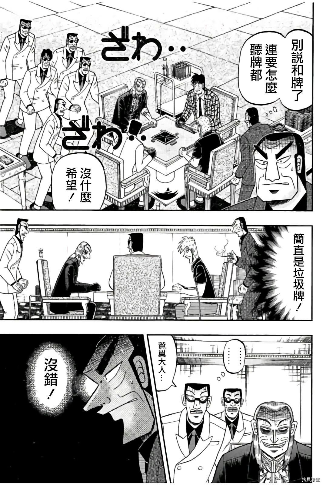 斗牌传说[拷贝漫画]韩漫全集-第281话无删减无遮挡章节图片 