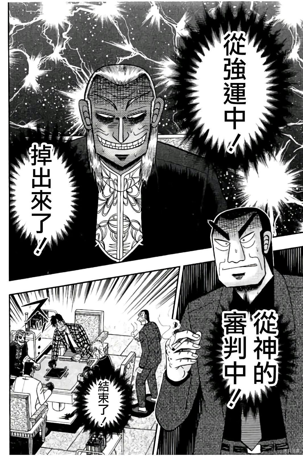 斗牌传说[拷贝漫画]韩漫全集-第281话无删减无遮挡章节图片 