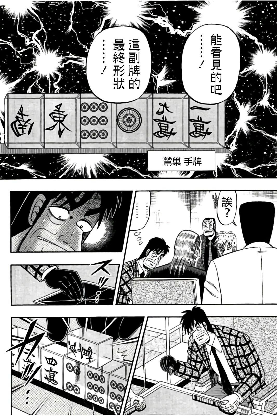 斗牌传说[拷贝漫画]韩漫全集-第281话无删减无遮挡章节图片 