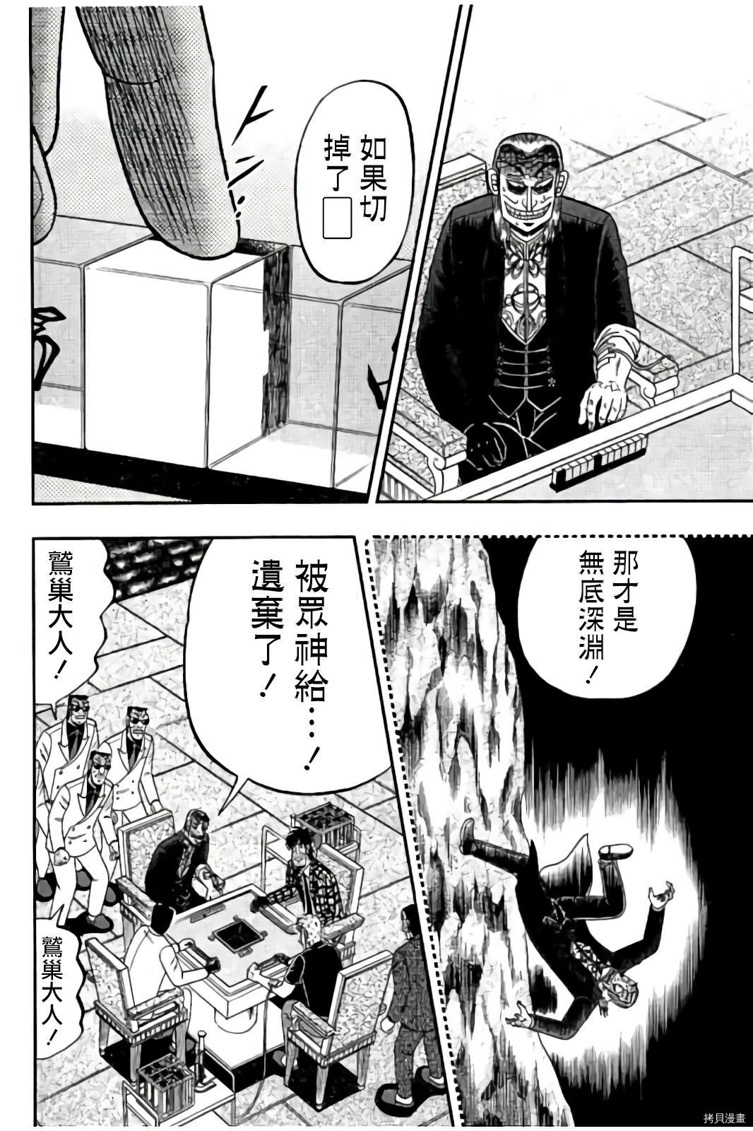 斗牌传说[拷贝漫画]韩漫全集-第281话无删减无遮挡章节图片 