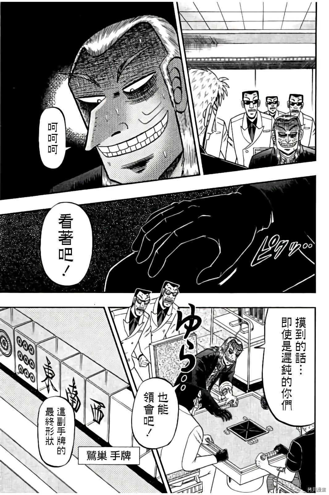 斗牌传说[拷贝漫画]韩漫全集-第281话无删减无遮挡章节图片 
