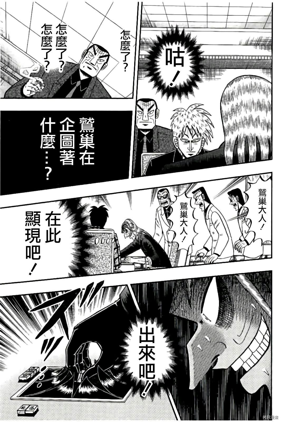 斗牌传说[拷贝漫画]韩漫全集-第281话无删减无遮挡章节图片 